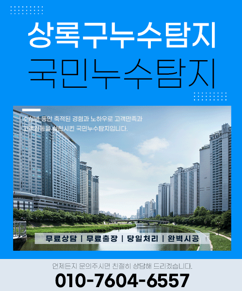 국민누수탐지 모바일 비주얼 0